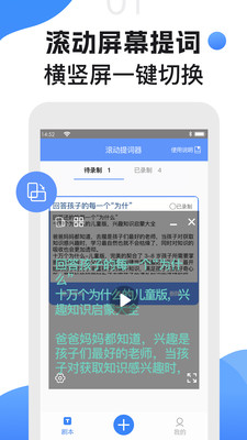 滚动提词器手机版 v1.3.2