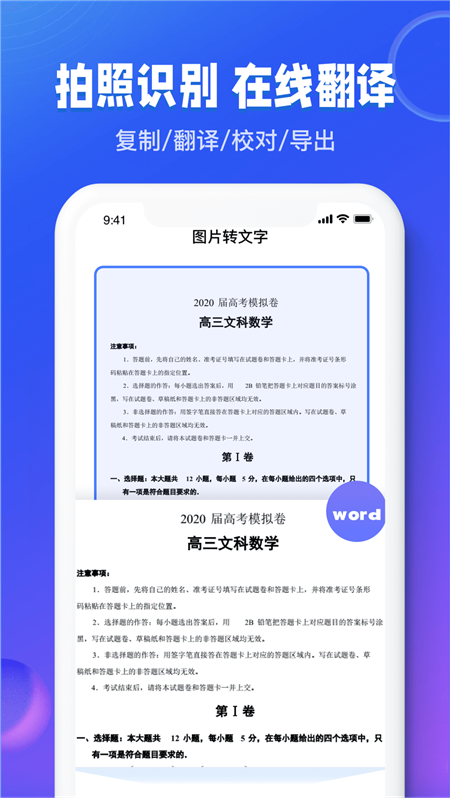 图文识别扫描王3