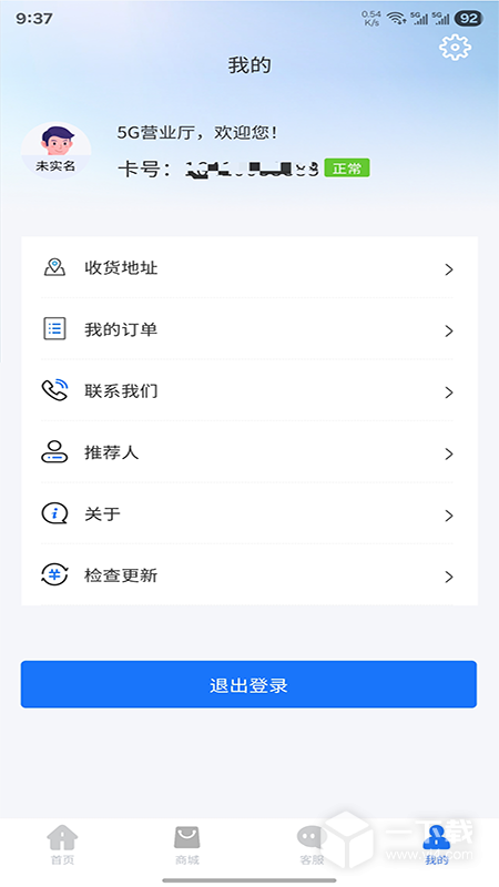 5G营业厅 v1.8.4最新版下载