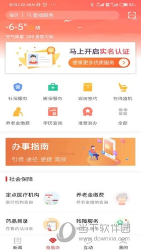 在临沂APP
