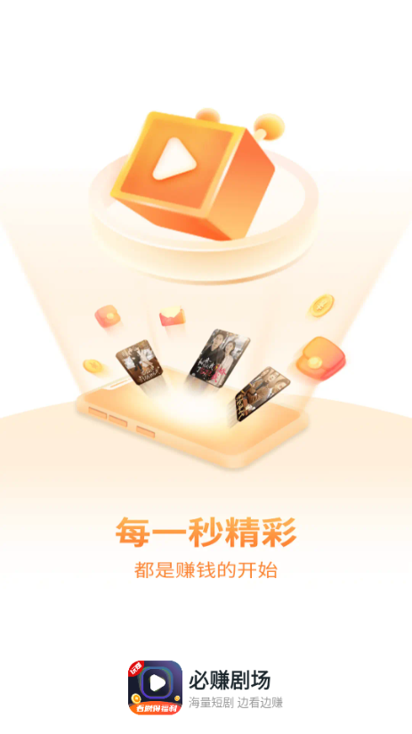 必赚剧场 v4.2.4.1安卓版下载