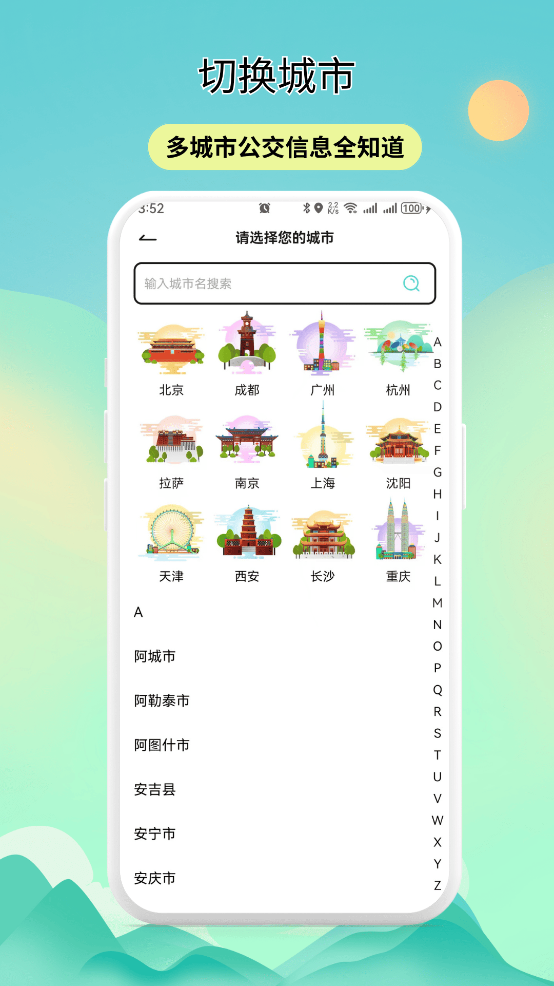 实时公交动态查询 v1.0.1安卓版下载