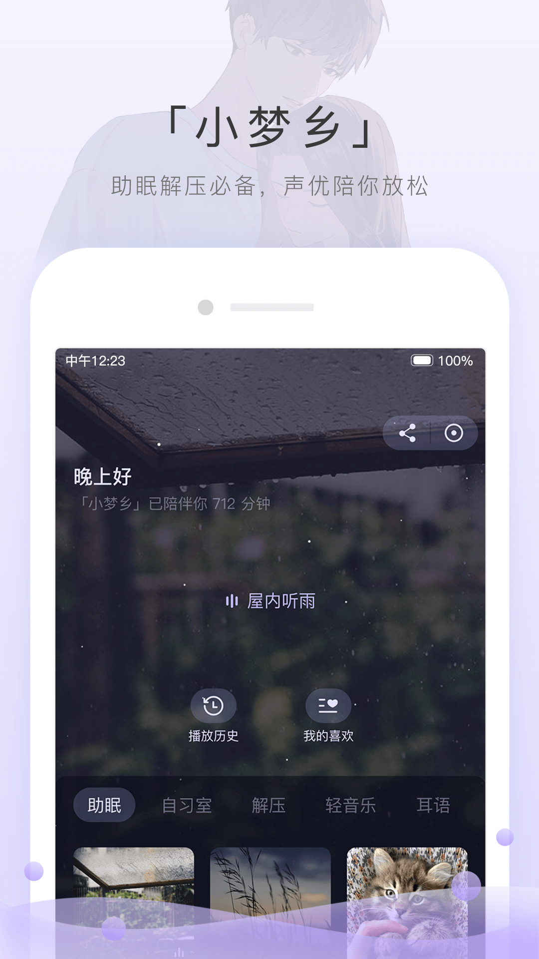 猫耳FM免费版 v6.3.0