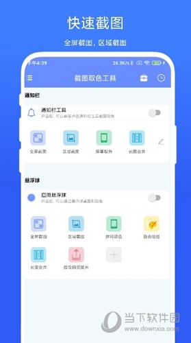 截图取色工具