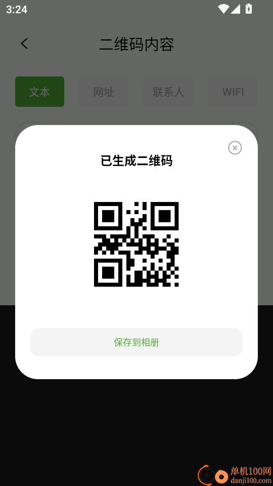 快扫二维码生成器手机版