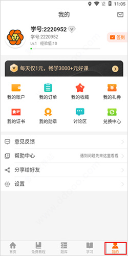 w3cschool手机版使用教程4
