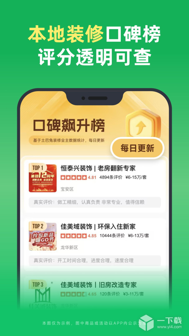 土巴兔装修 v11.1.8最新版下载
