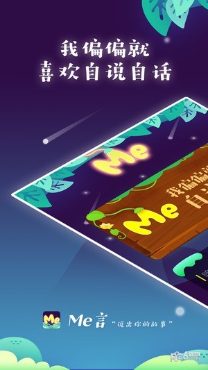 Me言软件