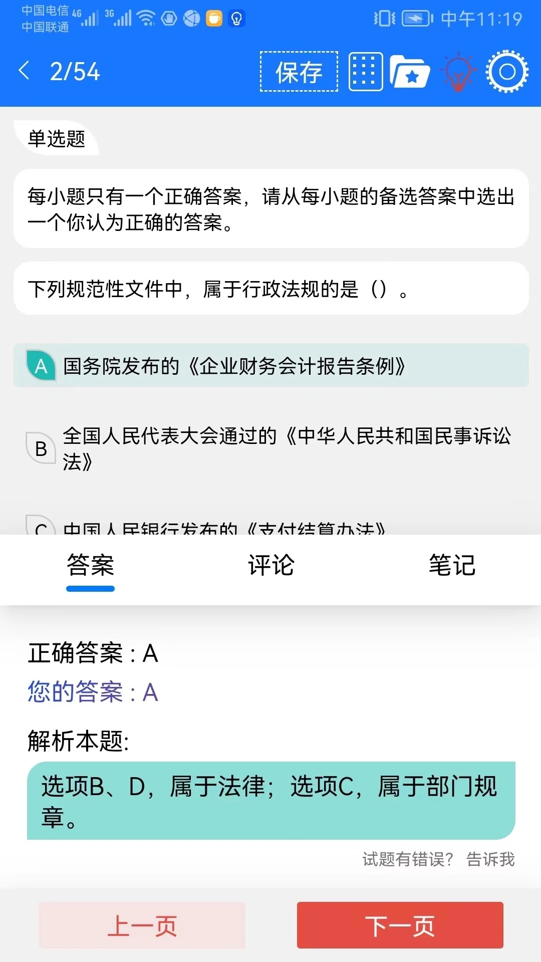 百题斩app  第3张
