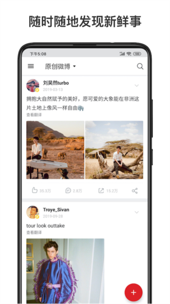 新浪微博国际版app截图2