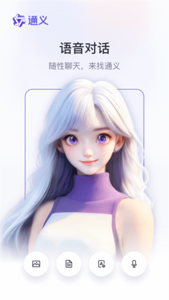 通义千问app v3.50.2