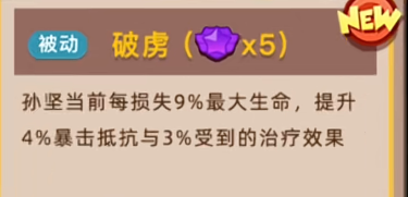 咸鱼之王新版孙坚机制到实战攻略