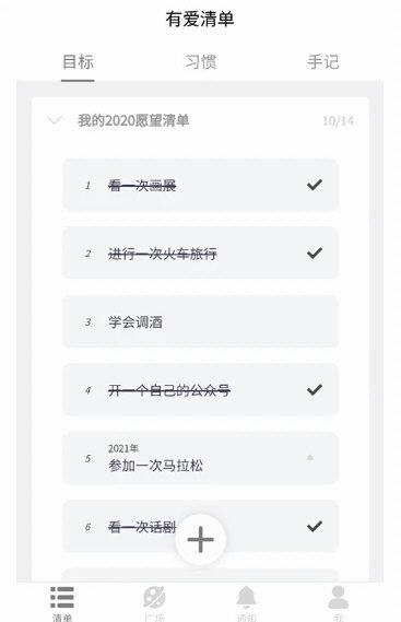有爱清单APP3