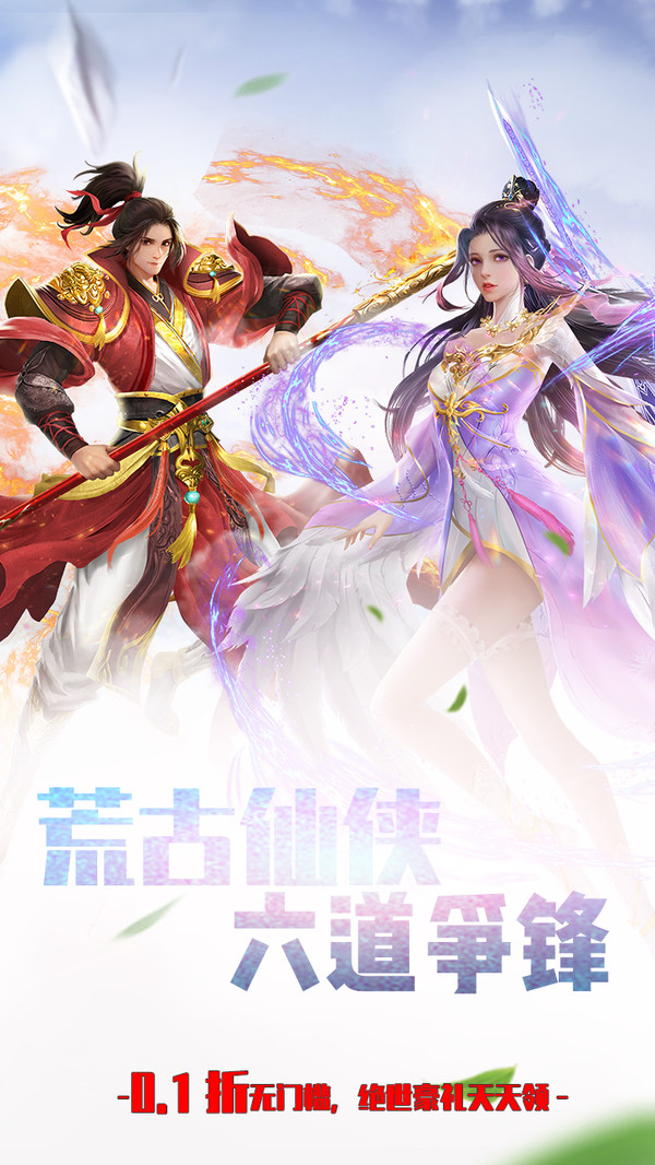 六道轮回手游