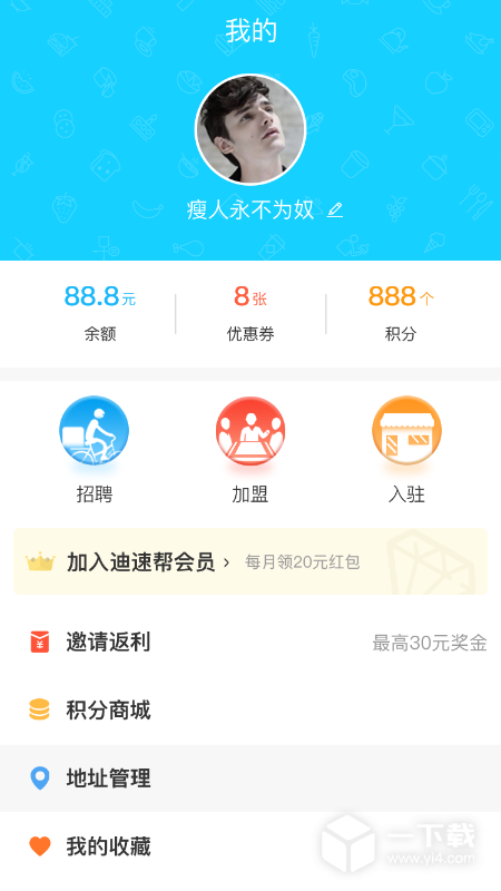 迪速帮 v2.1.5最新版下载