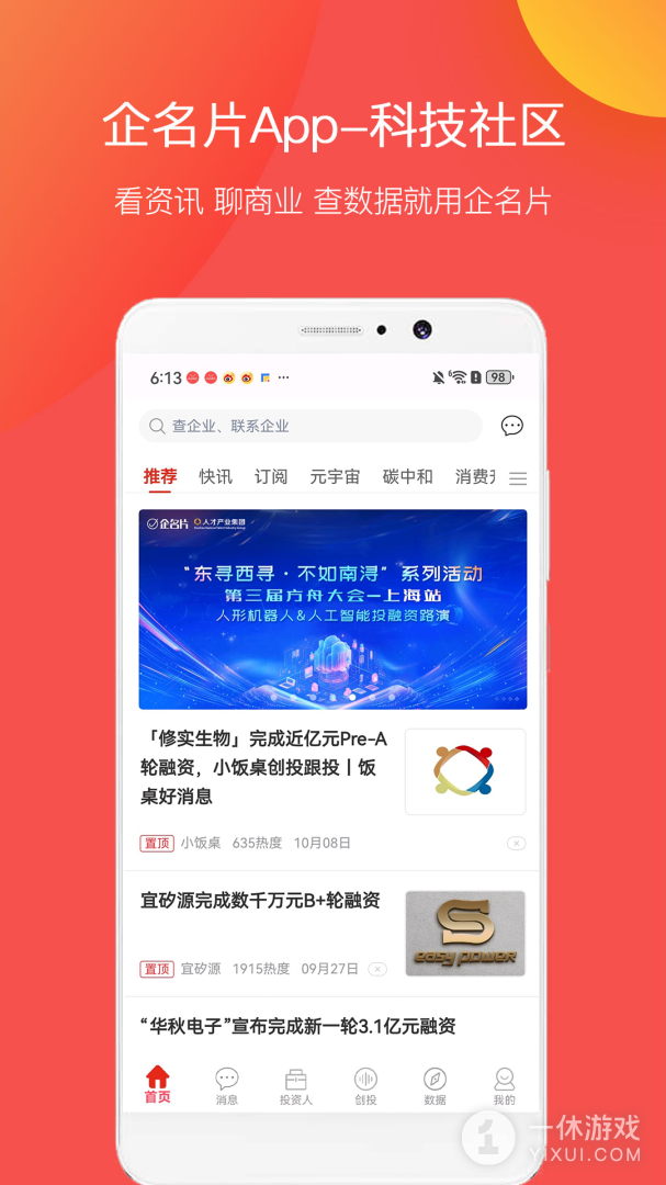企名片截图1