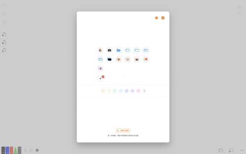 白板app v3.0.2