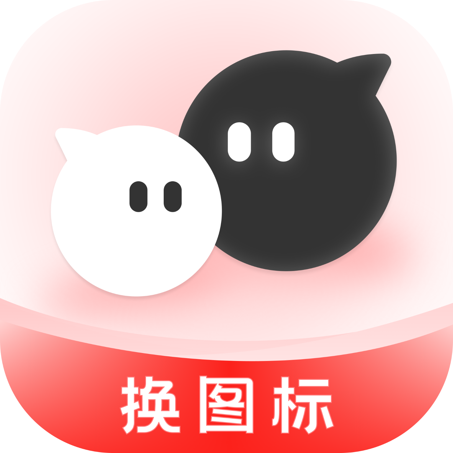 快捷换图标个性化手机版 1.0.0最新版