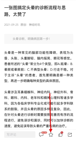 医学界医生站app5