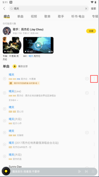 缓存无损音乐