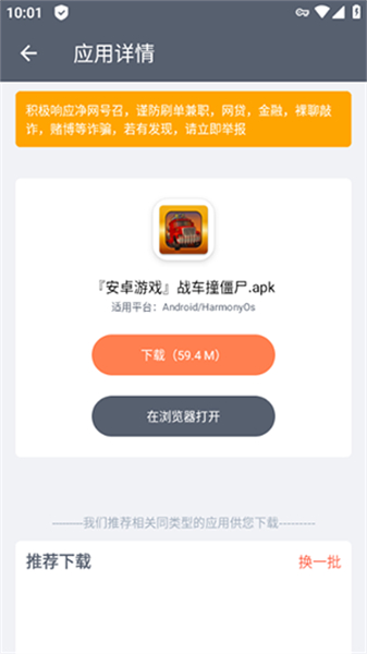 软件仓库app
