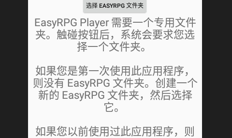 EasyRPG Player中文漢化版