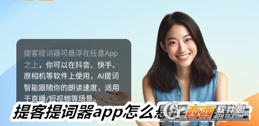 提客提詞器安卓版下載