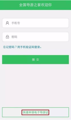 全国导游之家怎么领取电子导游证