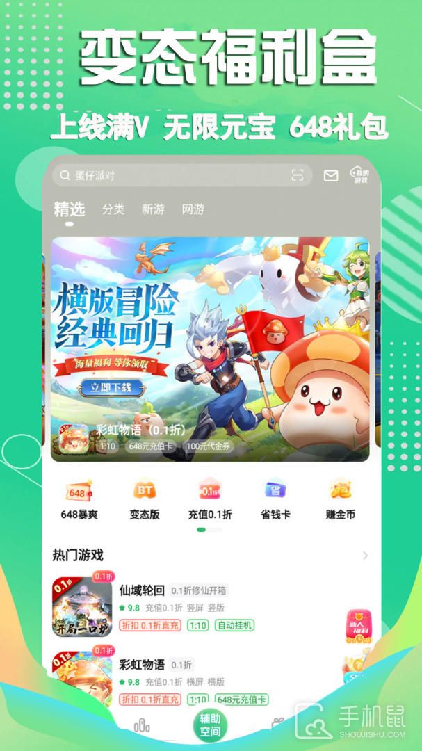 3733游戏盒 v6.5.4000