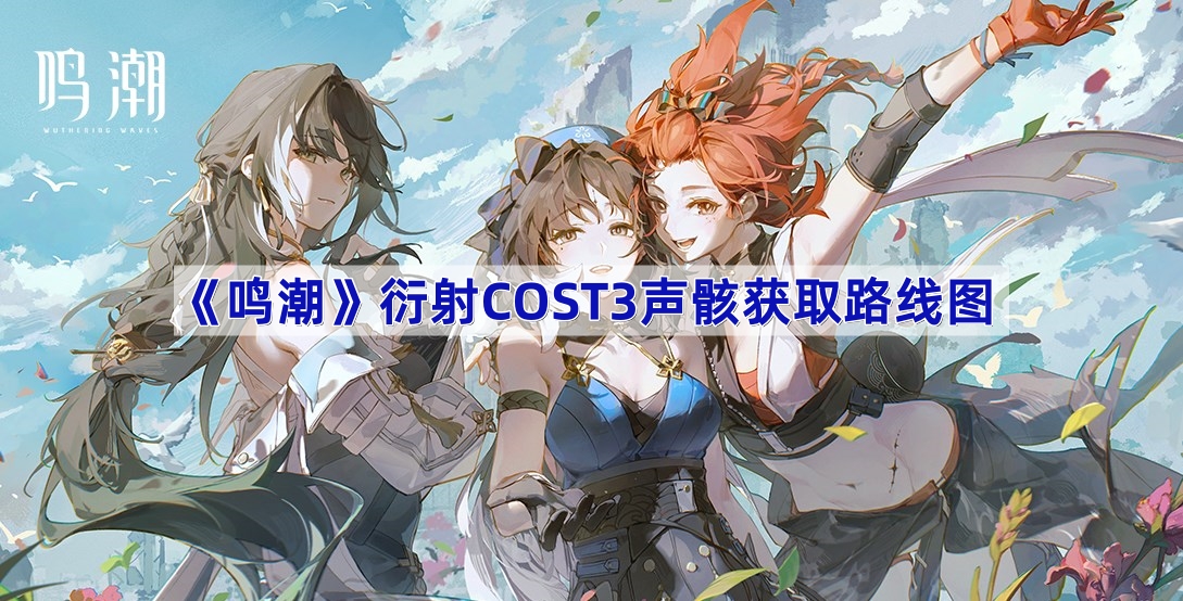 COST3ôٻȡ-COST3ȡ·ͼ
