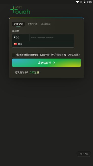 MikeTouch平台 v1.0.0 安卓版app