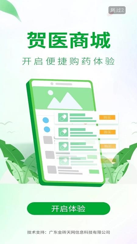 贺医商城官网版