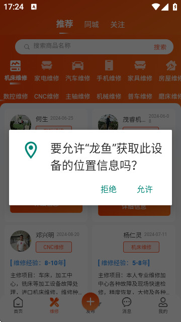 龍魚(yú)(二手轉(zhuǎn)讓)app V2.4.5安卓版截圖1