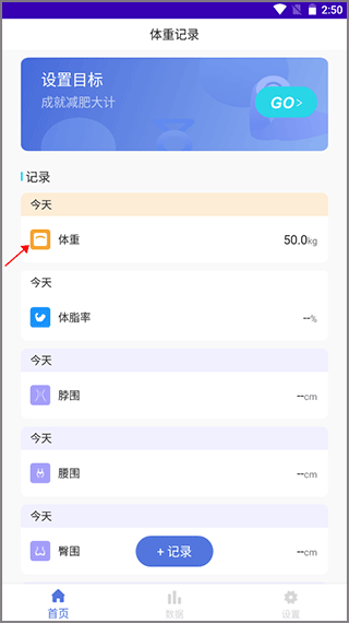 体重记录打卡app