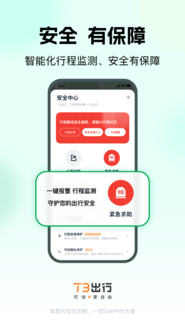 t3出行app官方版 v4.1.5