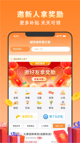越吃越有app v2.0.7