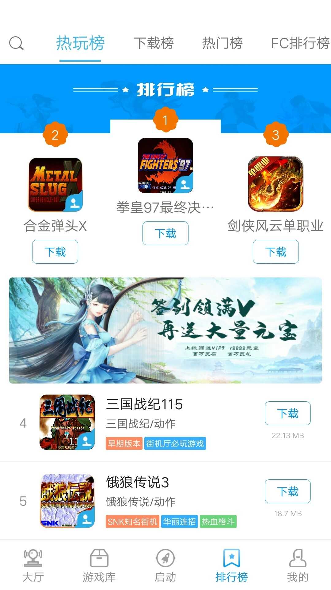 街机123模拟器电视版免费下载