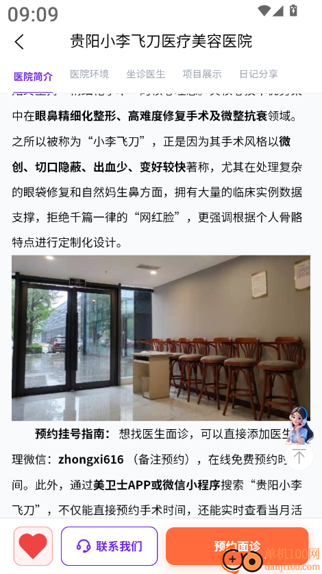 美卫士官方版