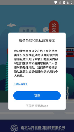 南京公交在线APP1