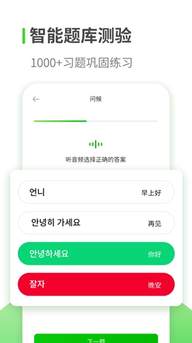 韩语自学app v1.3.1