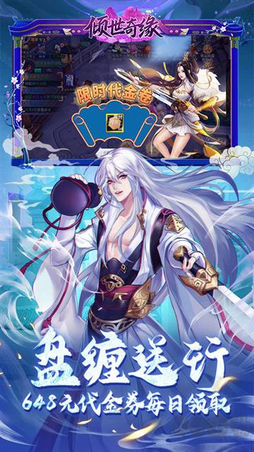 倾世奇缘手机版 v1.0安卓版 