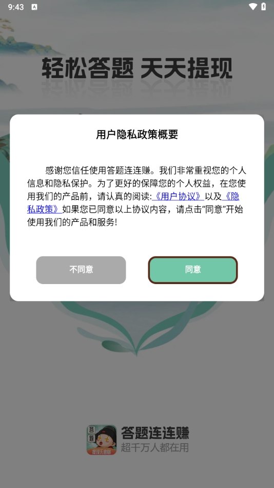 答题连连赚官方版下载 v1.2.0