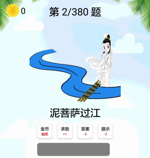 猜谜语