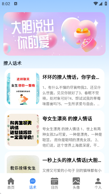任小聊chat