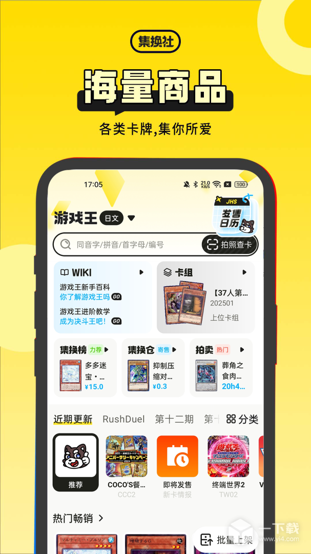 集换社 v3.23.9最新版下载