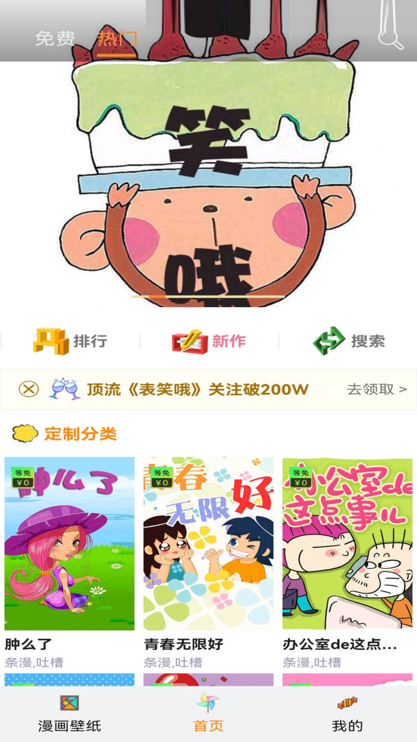 拷贝漫画 v1.20