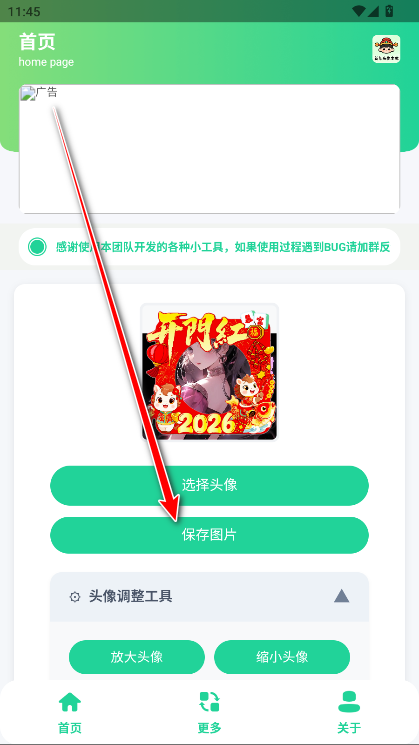 新年头像制作器官方版