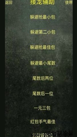 微信红包尾数控制器 v1.5.3下载