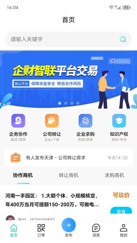 企财智联官方版