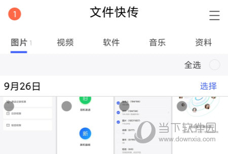 换机助手